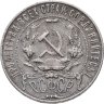 Купить 1 рубль 1921 АГ