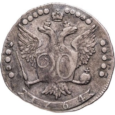 купить 20 копеек 1764 ММД без инициалов медальера