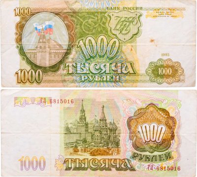 купить 1000 рублей 1993 тип литер Большая/Большая