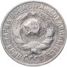 Купить 15 копеек 1927