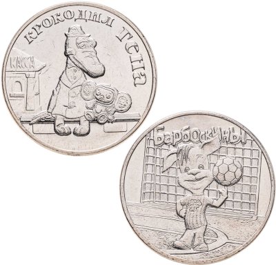 купить 25 рублей 2020 ММД Российская (советская) мультипликация - набор из 2 монет мультфильм "Гена" и "Барбоскины"