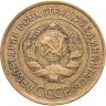 Купить 3 копейки 1931
