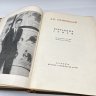 Купить Книга В.В. Маяковский "Избранные стихи" под ред. Л.Ю. Брик, бумага, печать, Издательство «Academia», СССР, 1936 г.