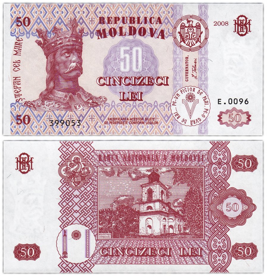 купить Молдова 50 лей 2008