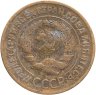 Купить 3 копейки 1928
