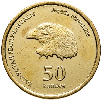 купить Жетон 50 копеек 2008 "Татарстан - Орел"