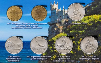купить Набор монет в альбоме "Вхождение Крыма в состав Российской Федерации и Подвиг Советских воинов" (7 монет) 2014-2015 года