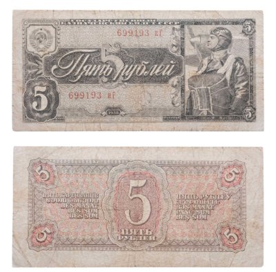 купить 5 рублей 1938 тип литер Маленькая/Большая