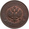 Купить 2 копейки 1914 СПБ
