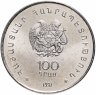 Купить Армения 100 драмов (dram) 1997 "100 лет со дня рождения Егише Чаренца"