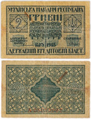 купить Украина 2 гривны 1918