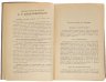 Купить Елпатьевский К.В., "Учебник русской истории", бумага, печать, типография М.М. Стасюлевича, Российская империя, 1907 г.
