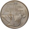 Купить Украина 5 гривен 2020 "75 лет победе над нацизмом во Второй мировой войне 1939-1945"