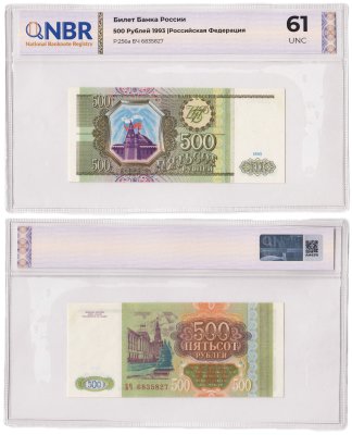 купить 500 рублей 1993 в слабе NBR UNC 61