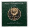 Купить 1 рубль 1986  М. В. Ломоносов (стародел) именная коробка