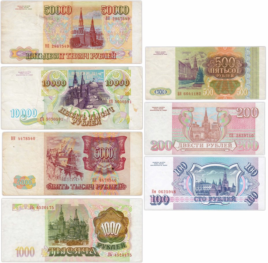 Сколько стоит купюра 1993. 500 Тысяч рублей 1993. 500 Рублей 1993 года бумажные. 50000 Тысяч рублей 1993. 5000 Рублей модификации 1993.
