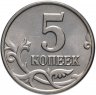 Купить 5 копеек 2003 без обозначения монетного двора, яркий штемпельный блеск