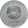Купить Приднестровье 3 рубля 2021 (2022) 100 лет образования СССР