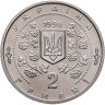 Купить Украина 2 гривны 1996 "200 лет парку Софиевка"