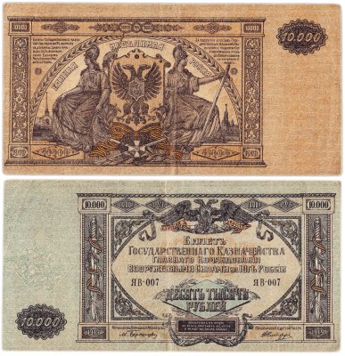 купить Вооруженные Силы Юга России (ВСЮР) 10000 рублей 1919 водяной знак "Мозаика", серия ЯВ