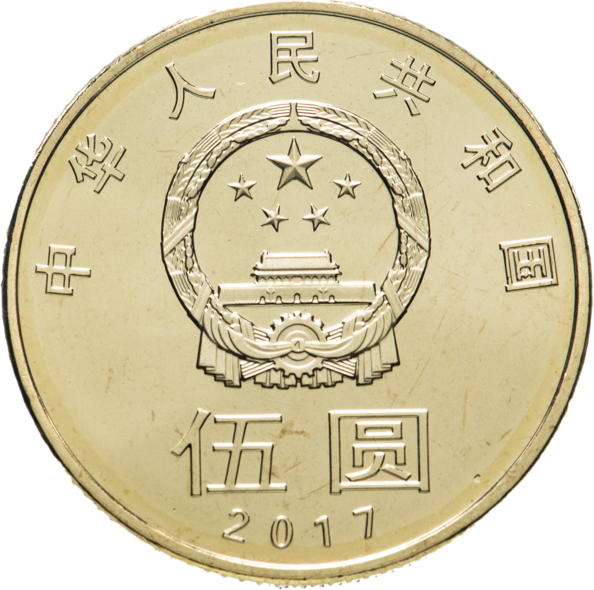 Монета Китай 5 юаней 2017 "Китайская каллиграфия" стоимостью 450 руб.