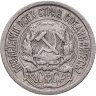 Купить 10 копеек 1922