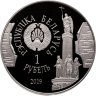 Купить Беларусь 1 рубль 2019 "1000 лет городу Брест" в капсуле