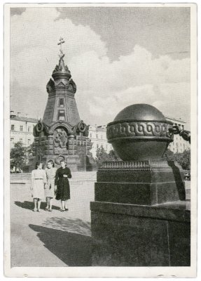 Купить Открытка (открытое письмо) "Москва. Сквер у Ильинских Ворот" изд. Советская Книга 1946
