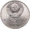 Купить 1 рубль 1986 Международный год мира