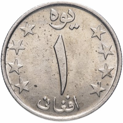 купить Афганистан 1 афгани (afghani) 1978 (1357 г.Х.)