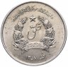 Купить Афганистан 1 афгани (afghani) 1978 (1357 г.Х.)