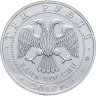 Купить 3 рубля 2010 СПМД  "Георгий Победоносец"