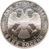 Купить 2 рубля 1994 ММД Proof "250-летие со дня рождения Ф.Ф. Ушакова"