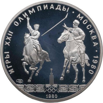 купить 5 рублей 1980 ЛМД Proof "XXII летние Олимпийские игры 1980 в Москве - Исинди"
