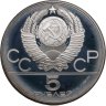 Купить 5 рублей 1980 ЛМД Proof "XXII летние Олимпийские игры 1980 в Москве - Исинди"