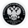 Купить 3 рубля 2020 Proof "100-летие образования Республики Марий Эл"
