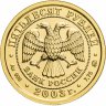 Купить 50 рублей 2003 ММД UNC "Знаки Зодиака - Козерог"