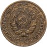 Купить 5 копеек 1932