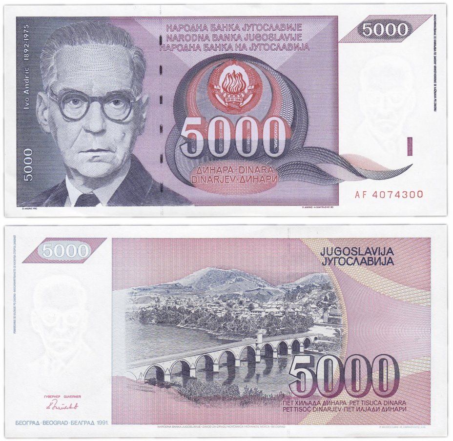 купить Югославия 5000 динар 1991 (Pick 111)
