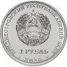 Купить Приднестровье 1 рубль 2016 "Знаки зодиака - Близнецы"