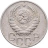 Купить 20 копеек 1946