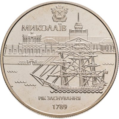 купить Украина 5 гривен 2009 220 лет городу Николаев