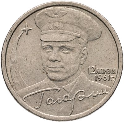 купить 2 рубля 2001 СПМД "40-летие полета Ю.А. Гагарина в космос"