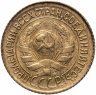 Купить 1 копейка 1933