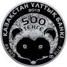 Купить Казахстан 500 тенге 2013 "Красная книга - Длинноиглый ёж", в футляре, с сертификатом