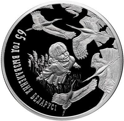 купить Беларусь 1 рубль 2009 "65 лет Освобождению Беларуси"