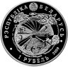 Купить Беларусь 1 рубль 2009 "65 лет Освобождению Беларуси"