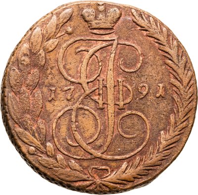 купить 5 копеек 1791 ЕМ