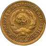 Купить 1 копейка 1933