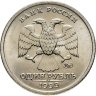 Купить 1 рубль 1999 ММД "200-летие со дня рождения А.С. Пушкина"